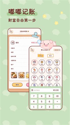 u561fu561fu8bb0u8d26appu5b89u5353u7248