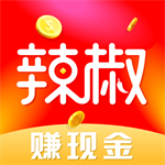 辣椒极速版看视频赚钱