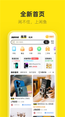 闲鱼平台界面