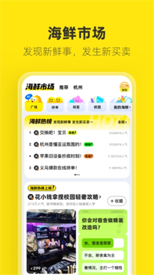 闲鱼特色功能