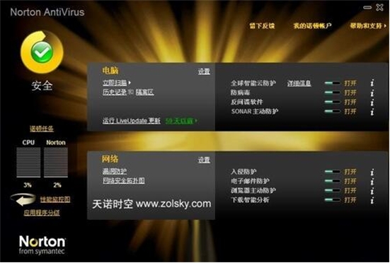 诺顿杀毒软件界面展示