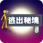 火柴人秘境逃脱