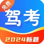 驾考一本通2024学习必备v1.9 安卓版