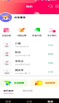 好运来电秀界面展示