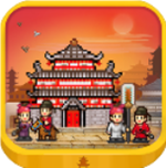 长安不是一天建成的免费版