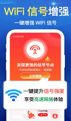快连wifi界面展示