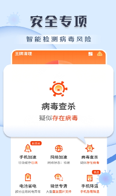王牌清理加速效果图