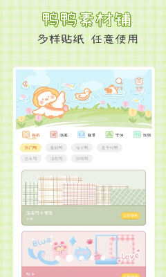 爱鸭手账功能演示
