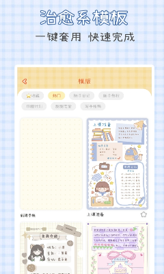 爱鸭手账素材应用