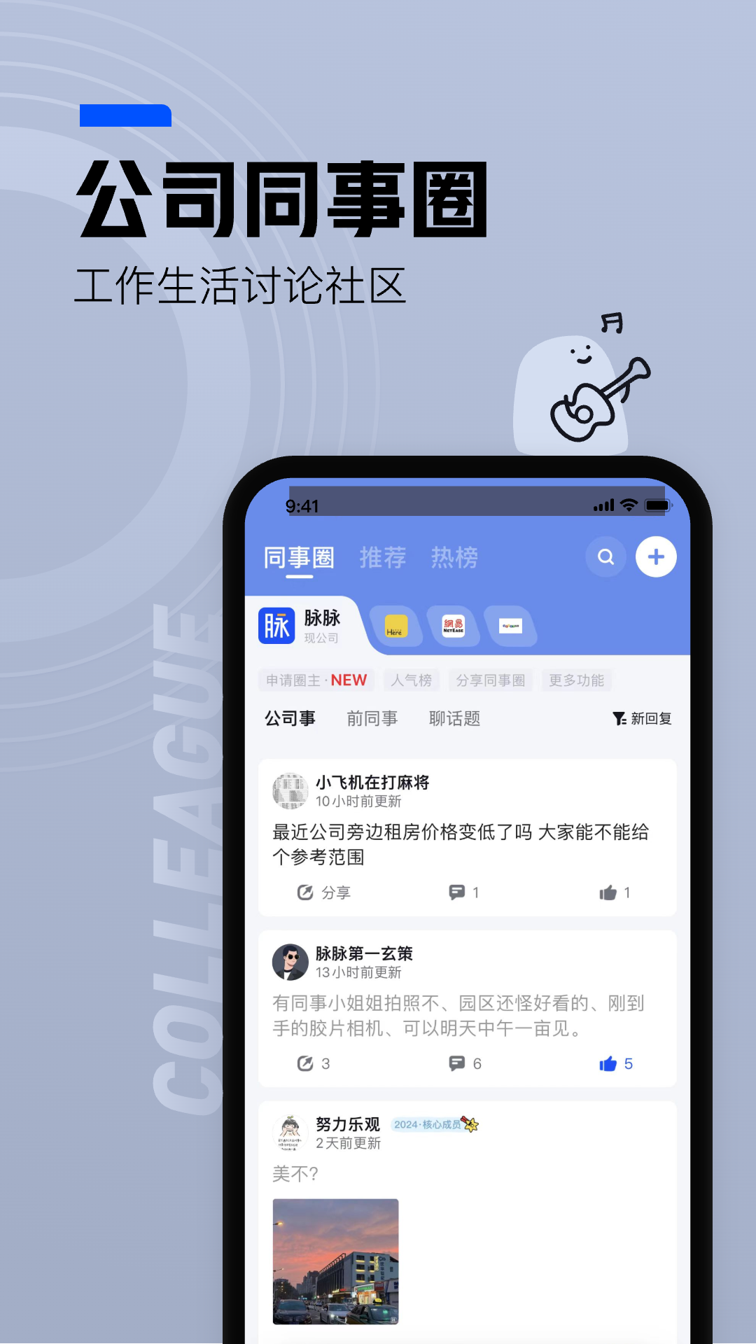 脉脉人脉拓展功能