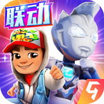 地铁跑酷奥特曼联动内置版v5.05.0 内购版