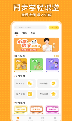 语文学习界面