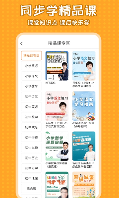 名师课程展示