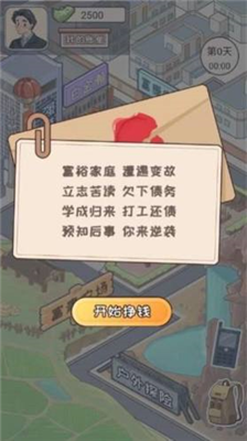 u6210u529fu4ebau751fu9006u88adu8bb0u65e0u9650u949eu7968u7248