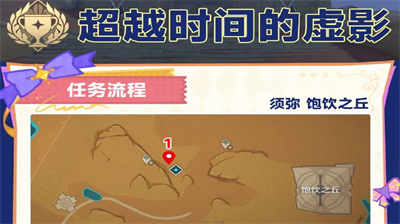 原神超越时间的虚影成就完成方法