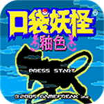 口袋妖怪釉色特别版下载v1.6.5 无限金钱版