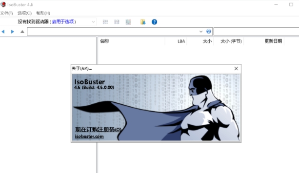 IsoBuster操作界面示意图