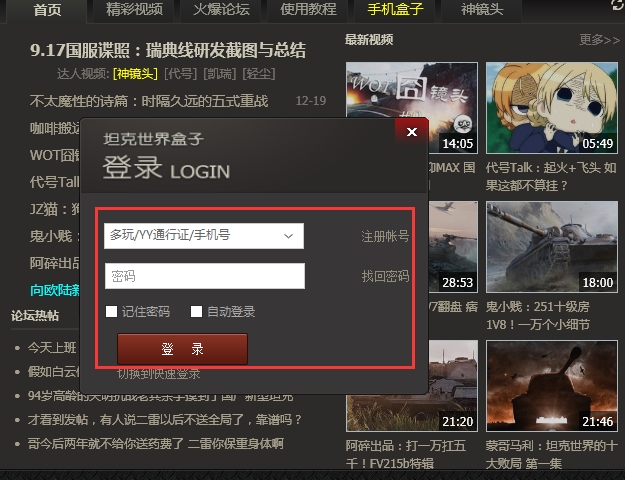 u5076u6e38wotu76d2u5b50