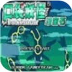 口袋妖怪究极绿宝石5.4全新冒险v5.4.01 无限金币版