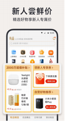 u5c0fu7c73u6709u54c1u9996u9875app