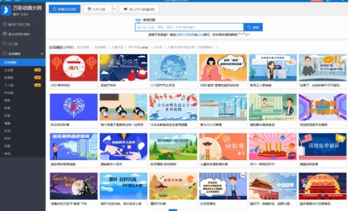 万彩动画大师操作界面展示