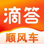 滴答顺风车便捷出行新选择
