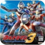 奥特格斗进化3中文版下载v3.3.2 全人物版