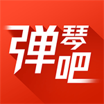 弹琴吧 乐器学习必备工具v7.4 最新版