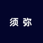 须弥社区APP游戏交流中心v2.3.1 最新版