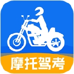 摩托车驾考轻松拿证
