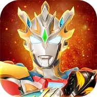 奥特曼宇宙英雄特别版资源全解锁v14.1.0 免广告版