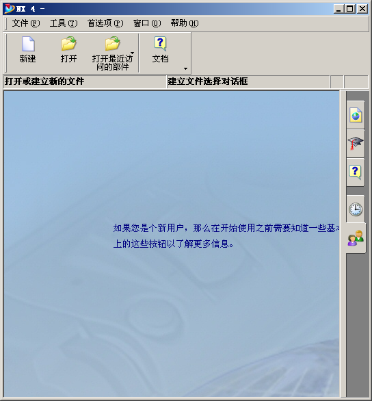 UG4.0三维建模界面