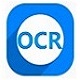 高效OCR文字识别软件新版