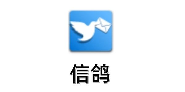 信鸽操作界面