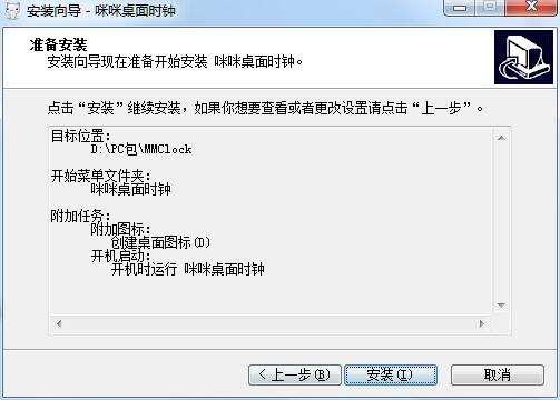 安装执行界面