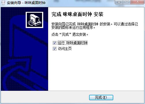 安装完成界面