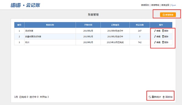 账套管理
