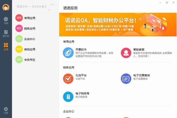 移动办公