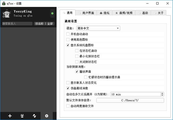 安全设置界面