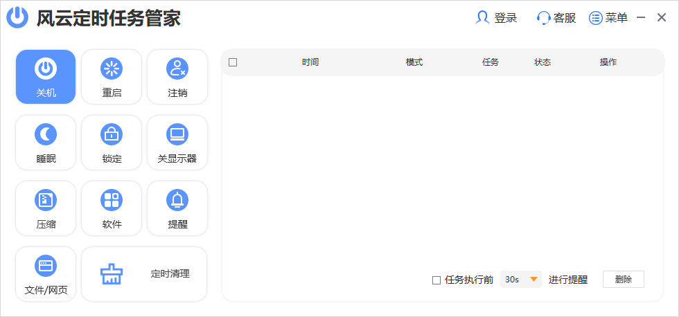 任务设置界面