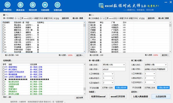 软件操作界面截图