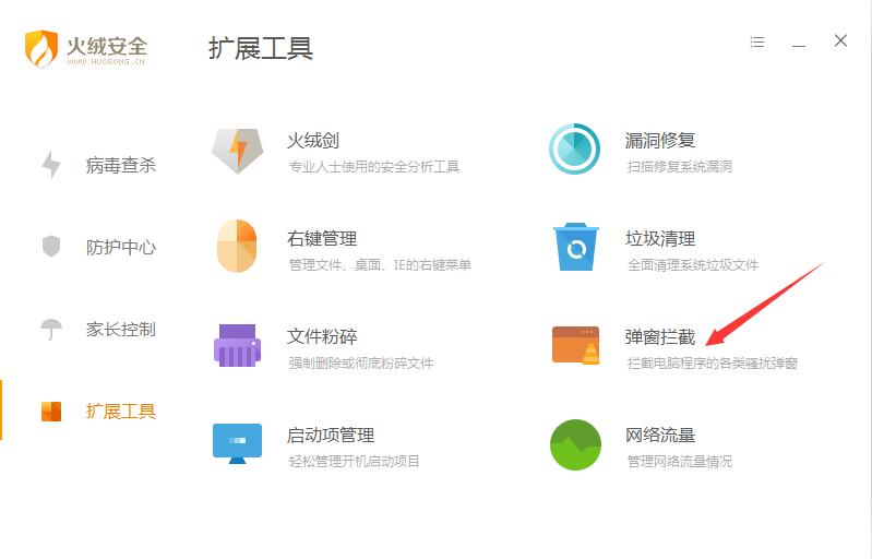 扩展工具入口