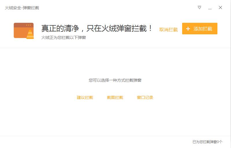 拦截操作演示