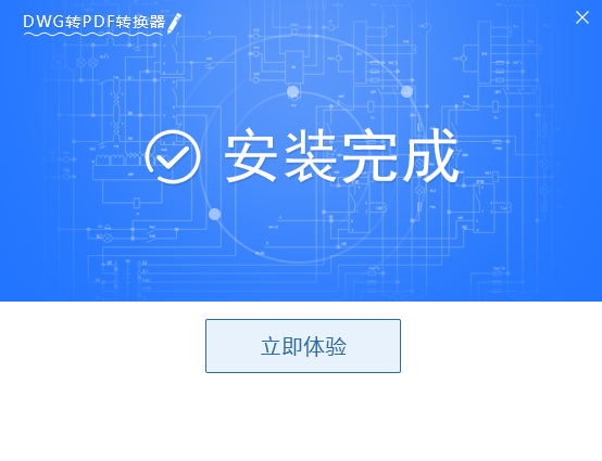完成截图