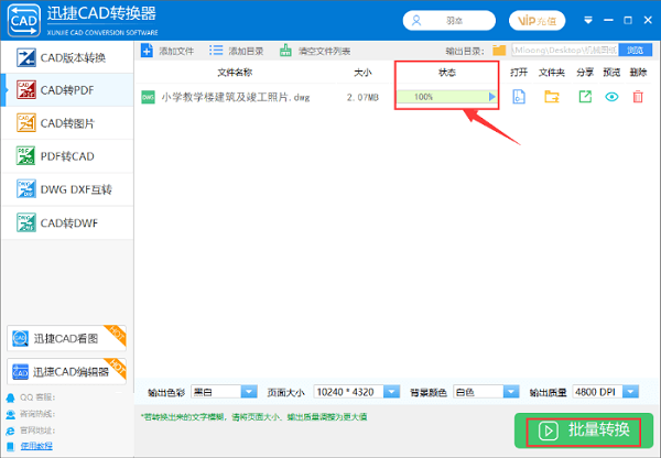 转换进度截图