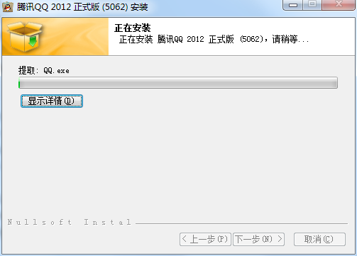 安装进度示意图