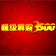 豪杰超级解霸3500 中文安装版v2.1 Build0706