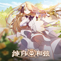纯白和弦最新版