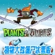植物大战僵尸冰雪版pc中文版