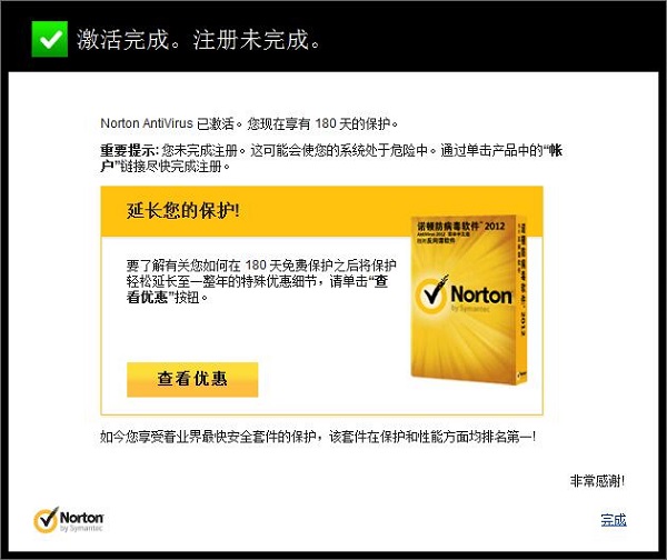 激活界面